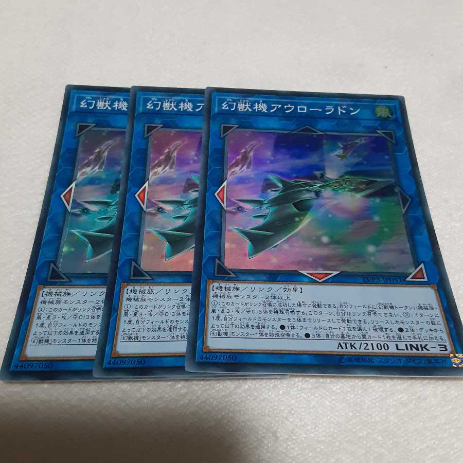 幻獣機アウローラドン　3枚