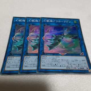 幻獣機アウローラドン　3枚