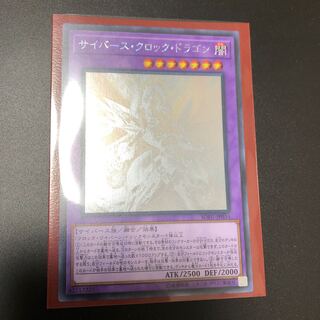サイバース・クロック・ドラゴン ホログラフィックレア