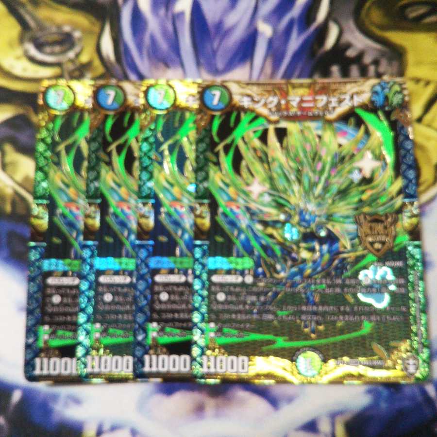 キング・マニフェスト