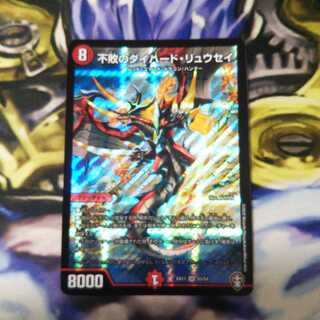 不敗のダイハード・リュウセイ