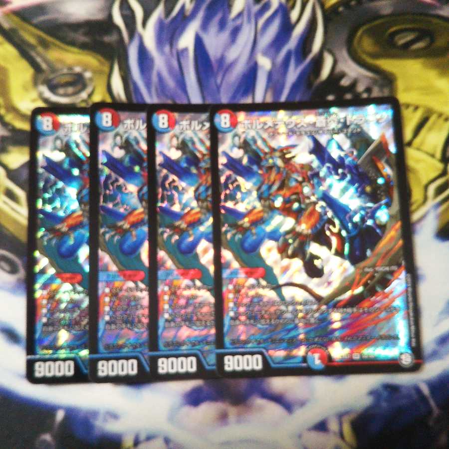 ボルメテウス・蒼炎・ドラゴン