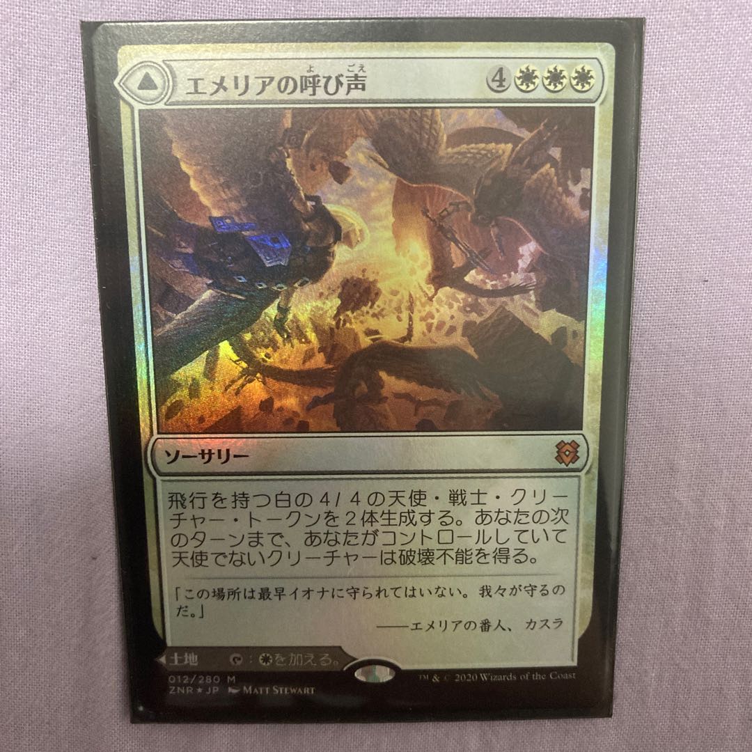 エメリアの呼び声 foil