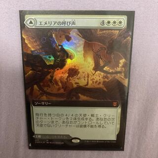 エメリアの呼び声　拡張アート　foil