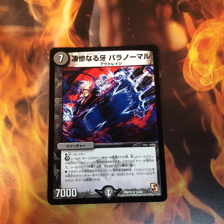 凄惨なる牙 パラノーマル