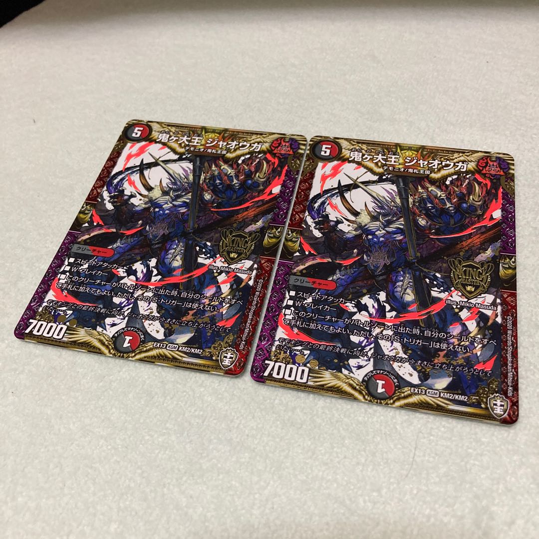 鬼ヶ大王 ジャオウガ