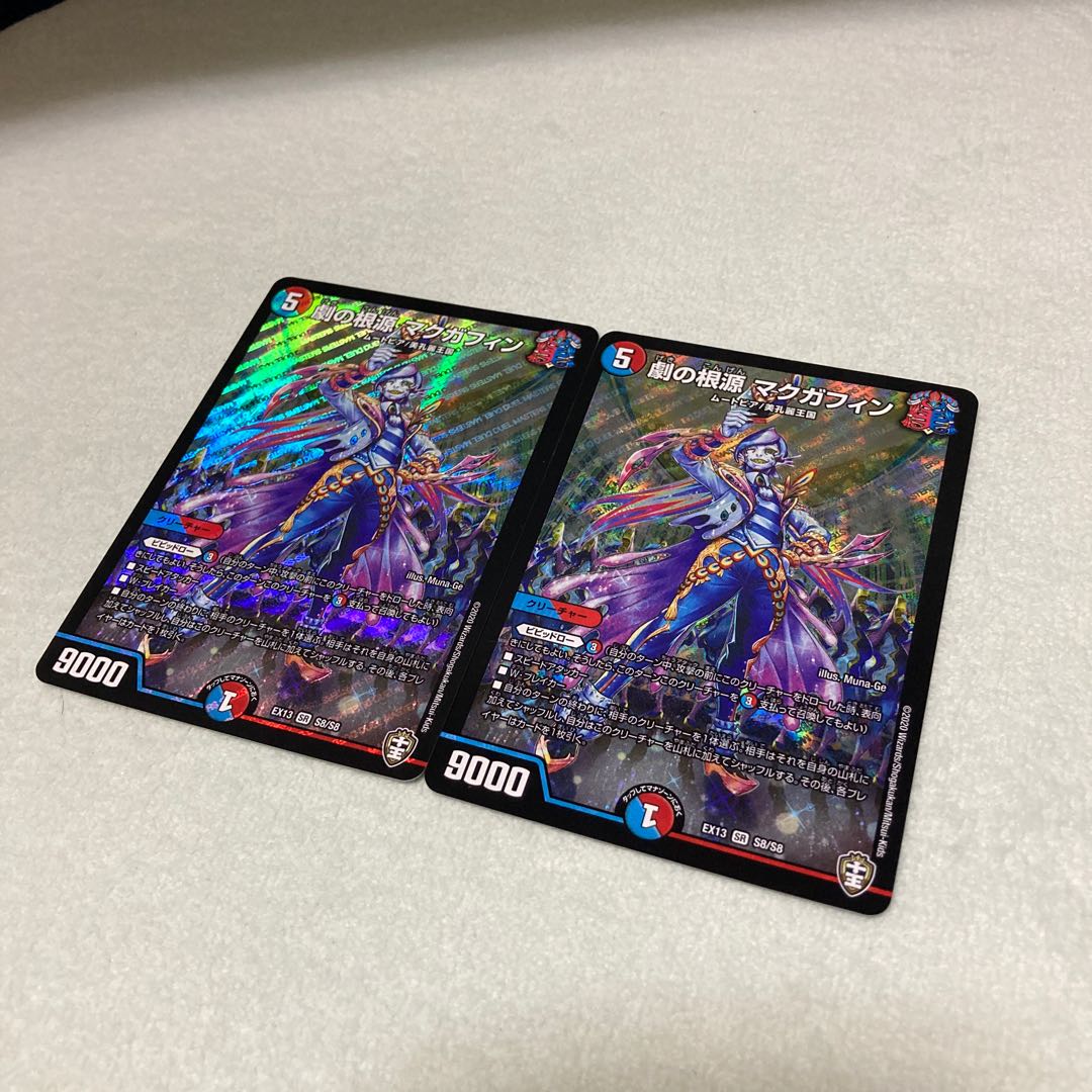 2枚激の根源 マクガフィン