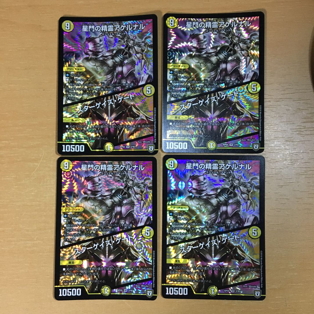 星門の精霊アケルナル|スターゲイズ・ゲート 4枚セット