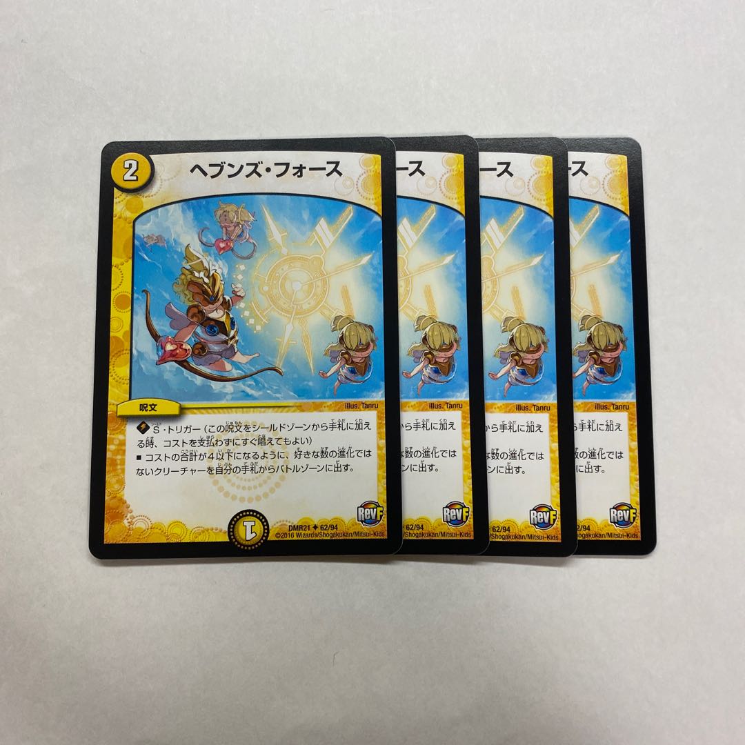 ヘブンズ・フォース　4枚