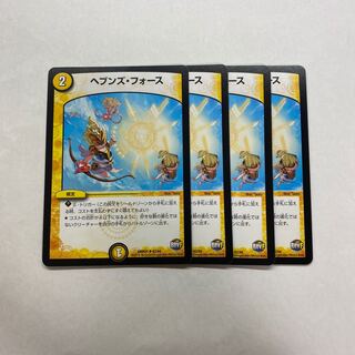 ヘブンズ・フォース　4枚