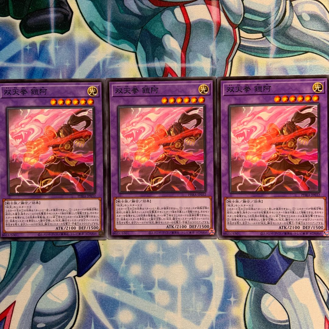 【N】双天拳 鎧阿 3枚 PHRA-JP032