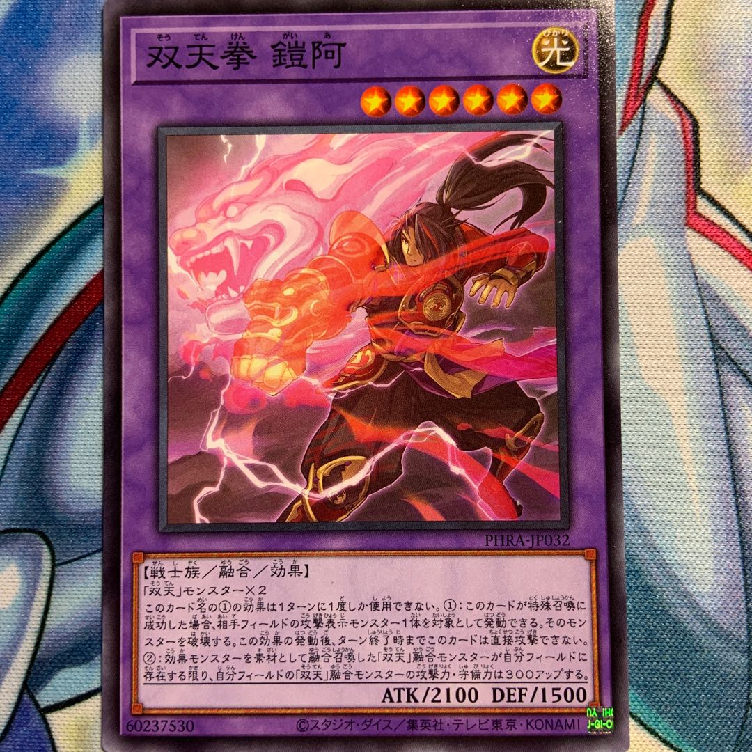 【N】双天拳 鎧阿 3枚 PHRA-JP032