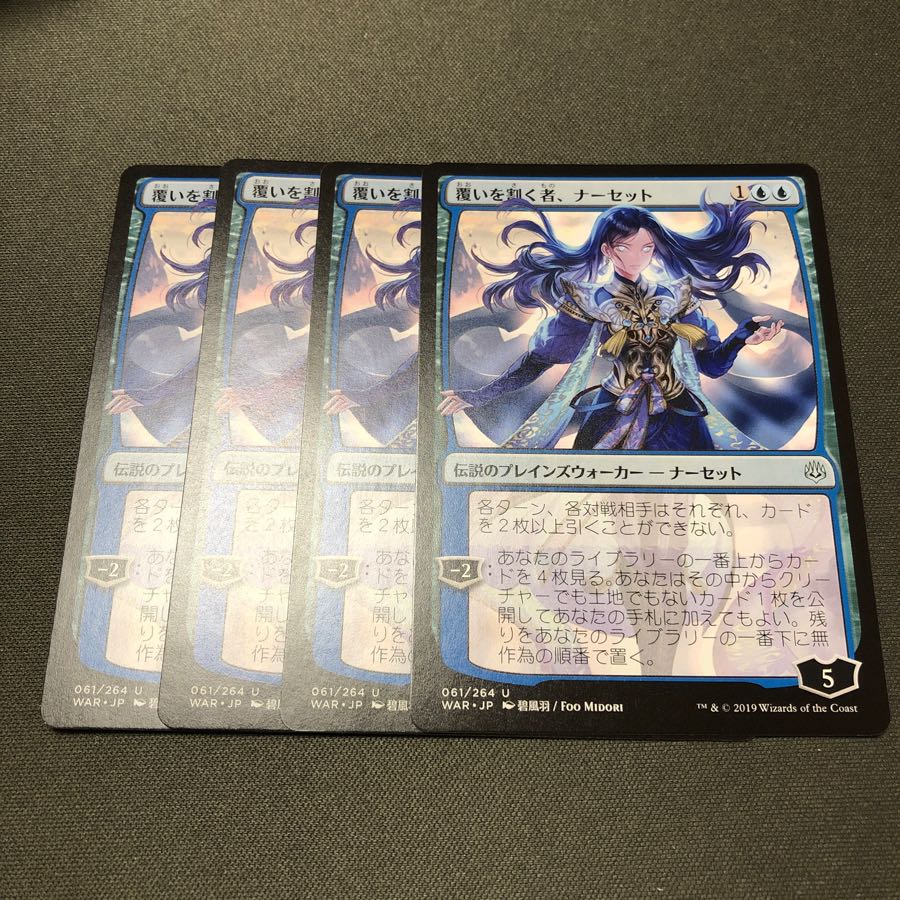 MTG 覆いを割く者、ナーセット 4枚セット