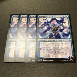 MTG 覆いを割く者、ナーセット 4枚セット