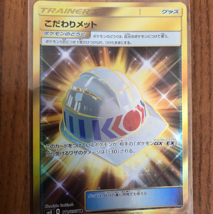 こだわりメットUR