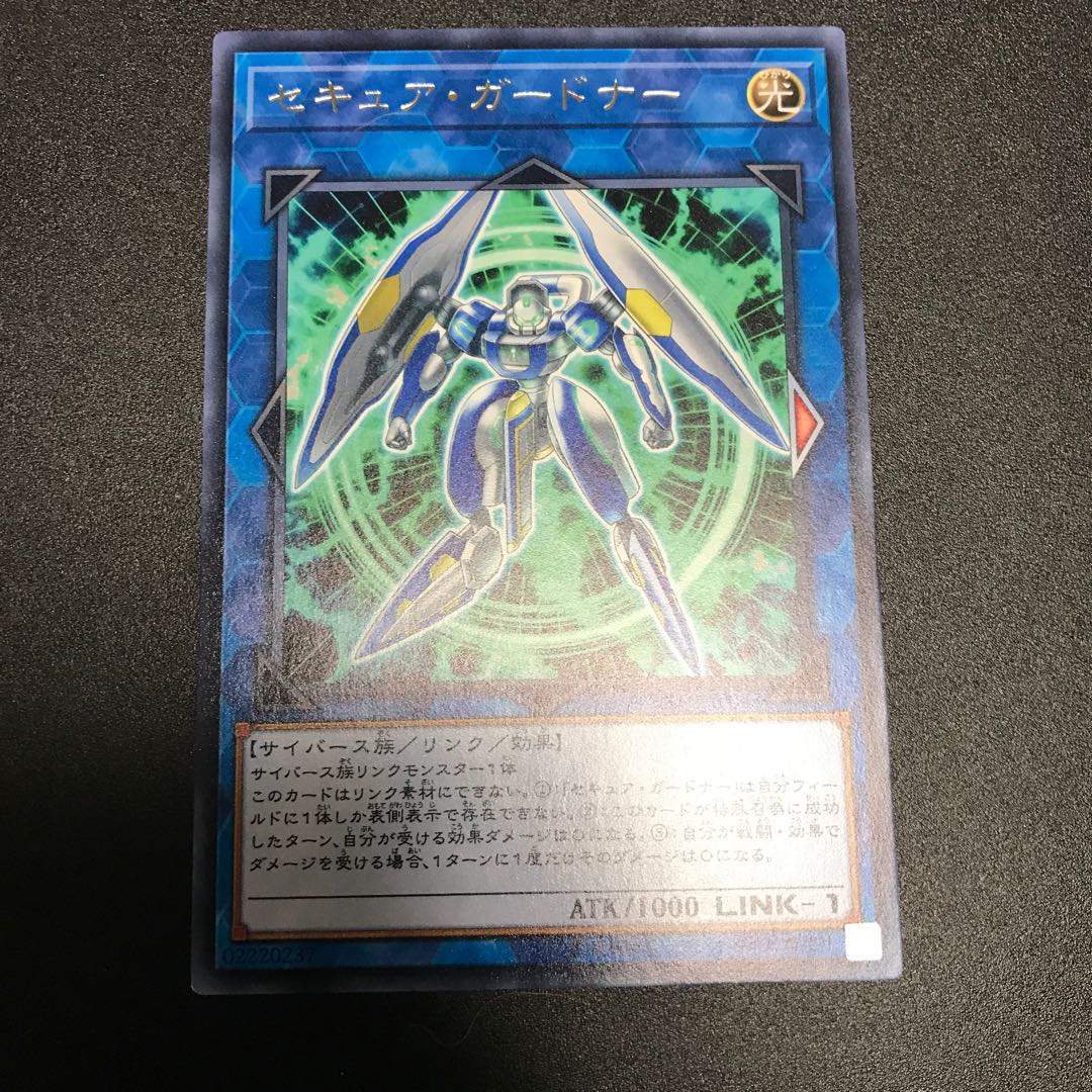 セキュア・ガードナー