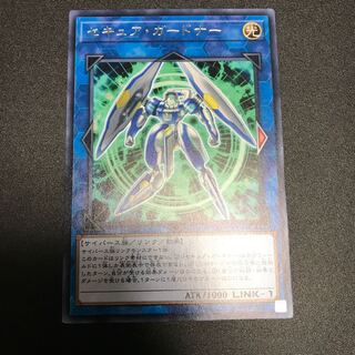 セキュア・ガードナー