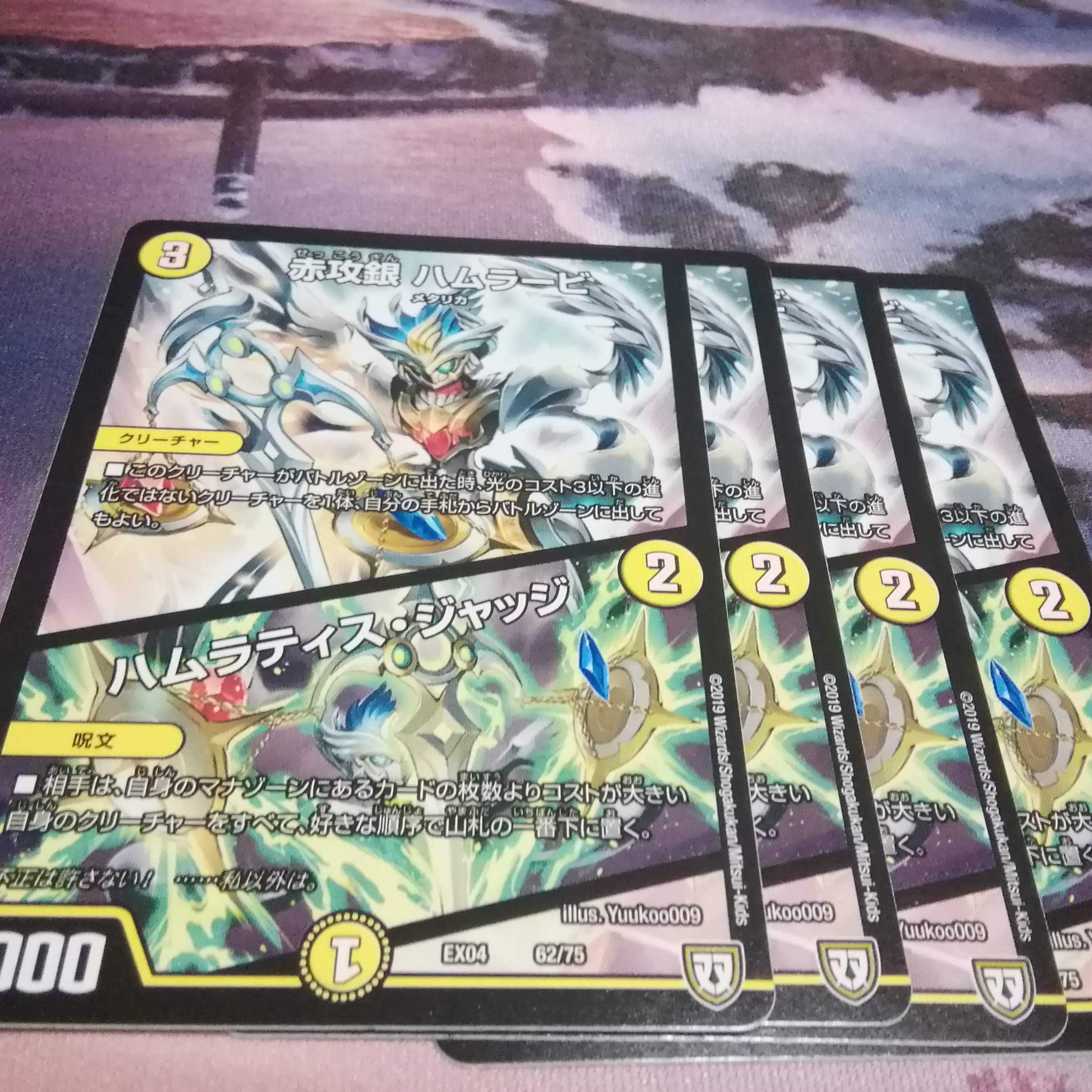 ハムラービ　ハムラティスジャッジ　４枚 1枚