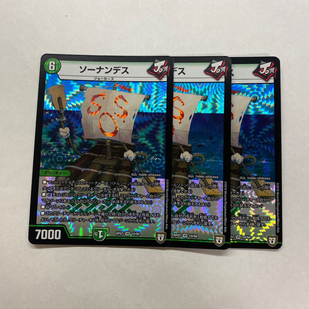 ソーナンデス 3枚