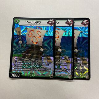 ソーナンデス　3枚