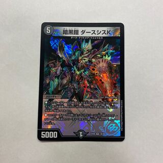 暗黒鎧 ダースシスK