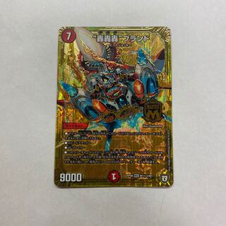 “轟轟轟”ブランド