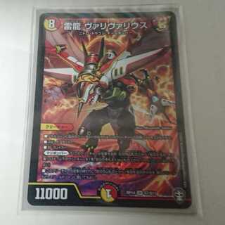 雷龍 ヴァリヴァリウス