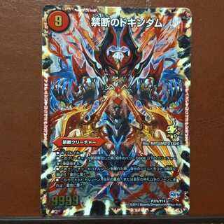 セット割引　禁断-目醒めの刻-｜禁断のドキンダム