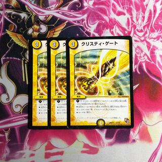 クリスティ・ゲート　3枚