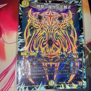 魂穿ツ煌世ノ正裁Z