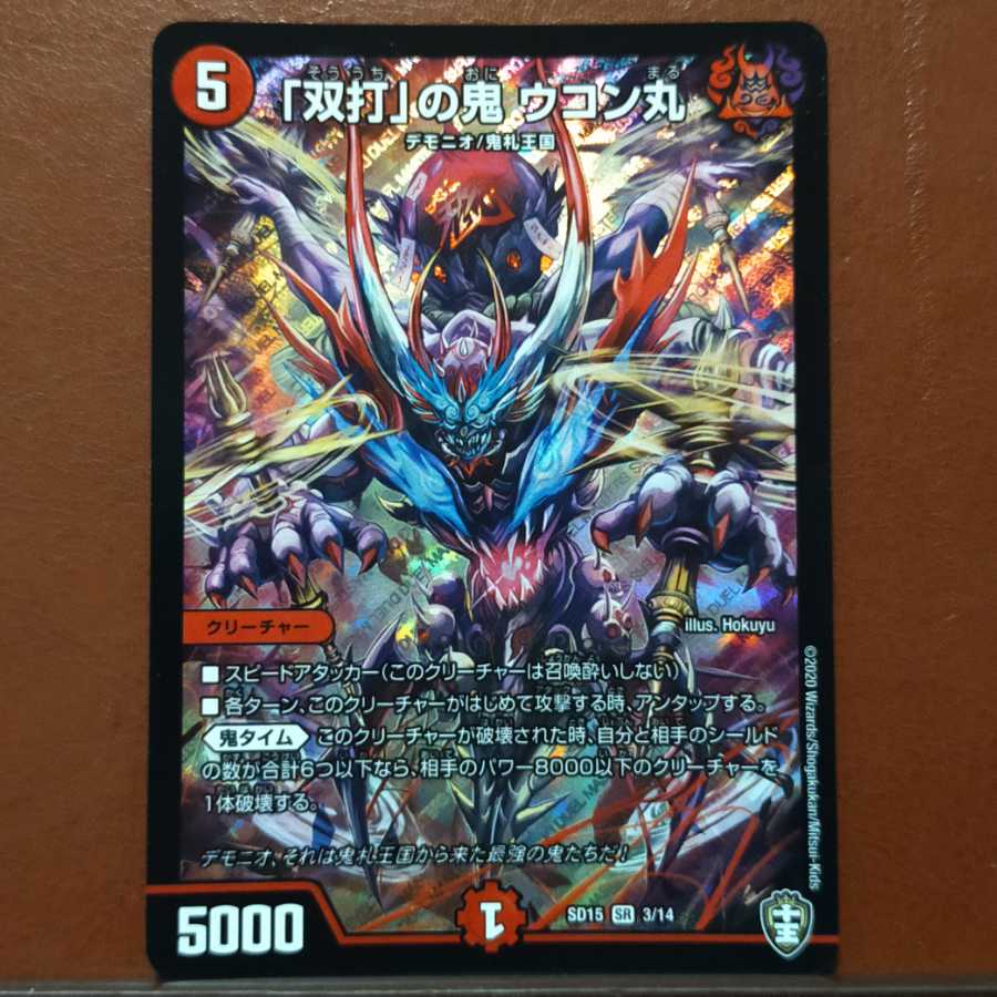 Bonus Poeta Exclusive Set Discount "SOUN-ATCH" Oni Ukon Maru