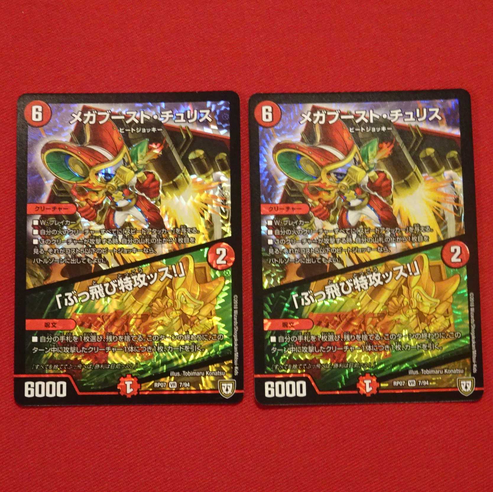 メガブースト・チュリス/「ぶっ飛び特攻ッス!」：2枚セット