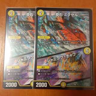 奇石 ミクセル｜ジャミング・チャフ 2枚