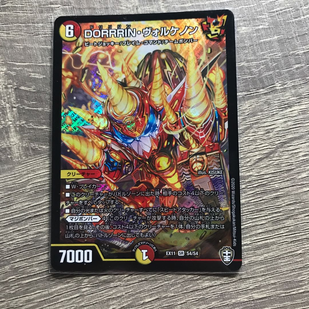 DORRRIN・ヴォルケノン SR