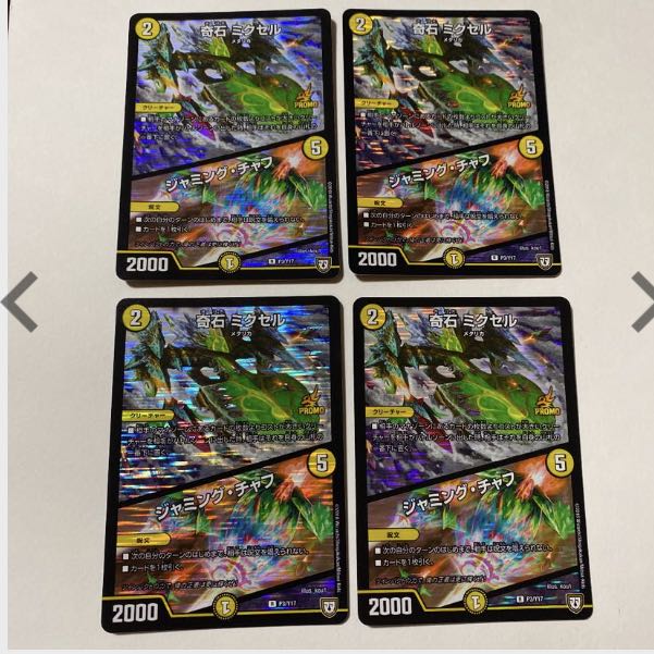 奇石 ミクセル｜ジャミング・チャフ R-foil