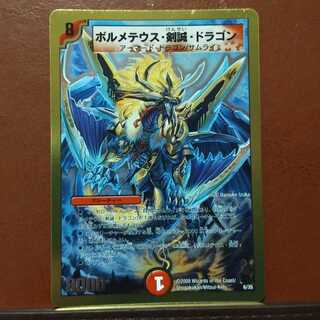 MURAKEI's Exclusive Set Discount Bormetheus, Kensei, Dragon