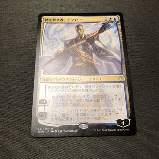 MTG 時を解す者、テフェリー