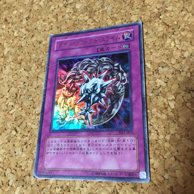 メタル・リフレクト・スライム ウルトラレア