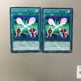 クロス・ソウル　２枚