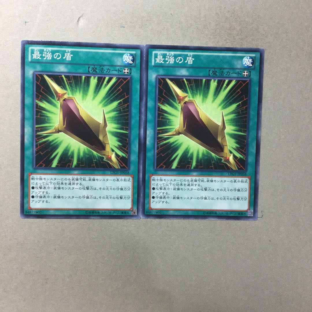 最強の盾　２枚