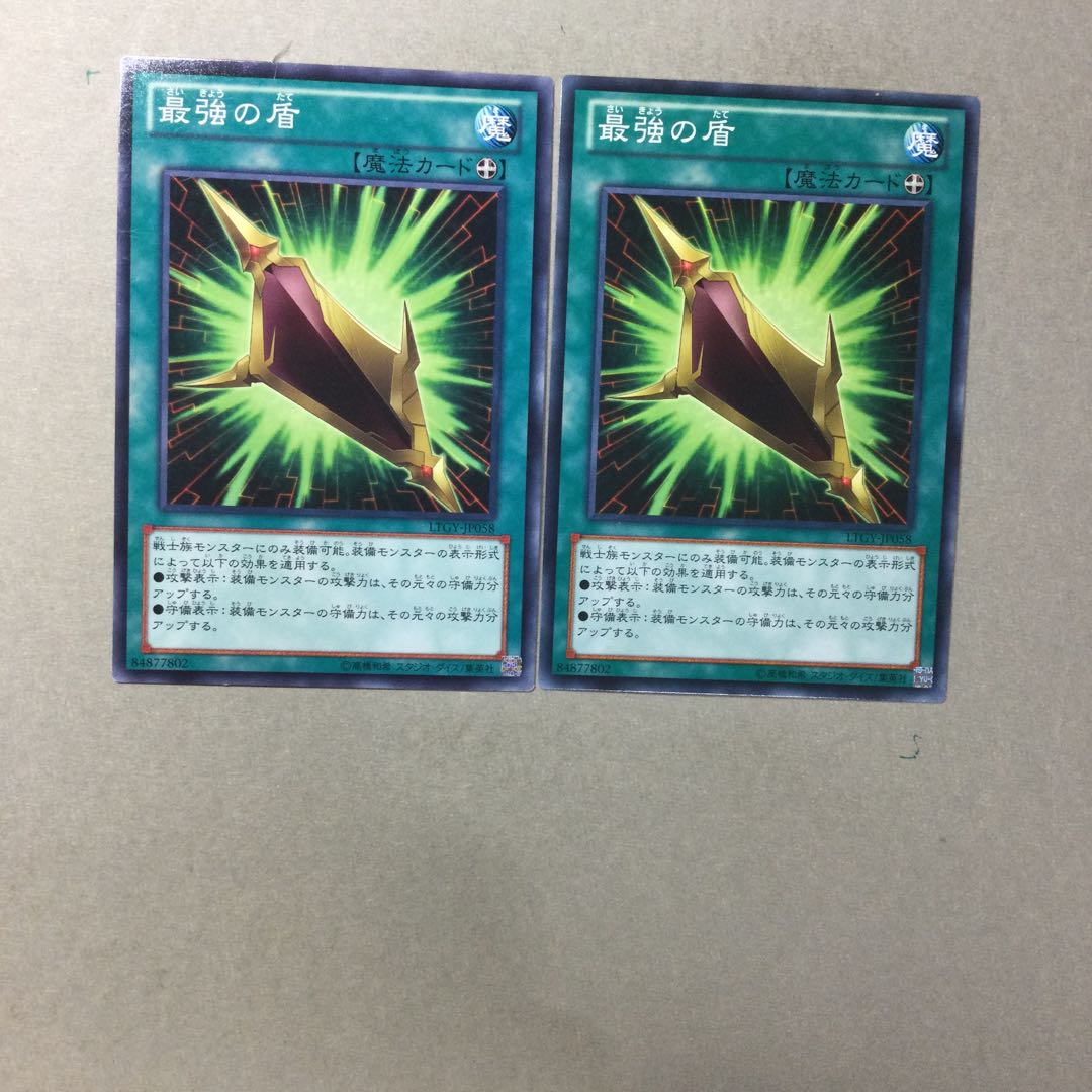 最強の盾　２枚