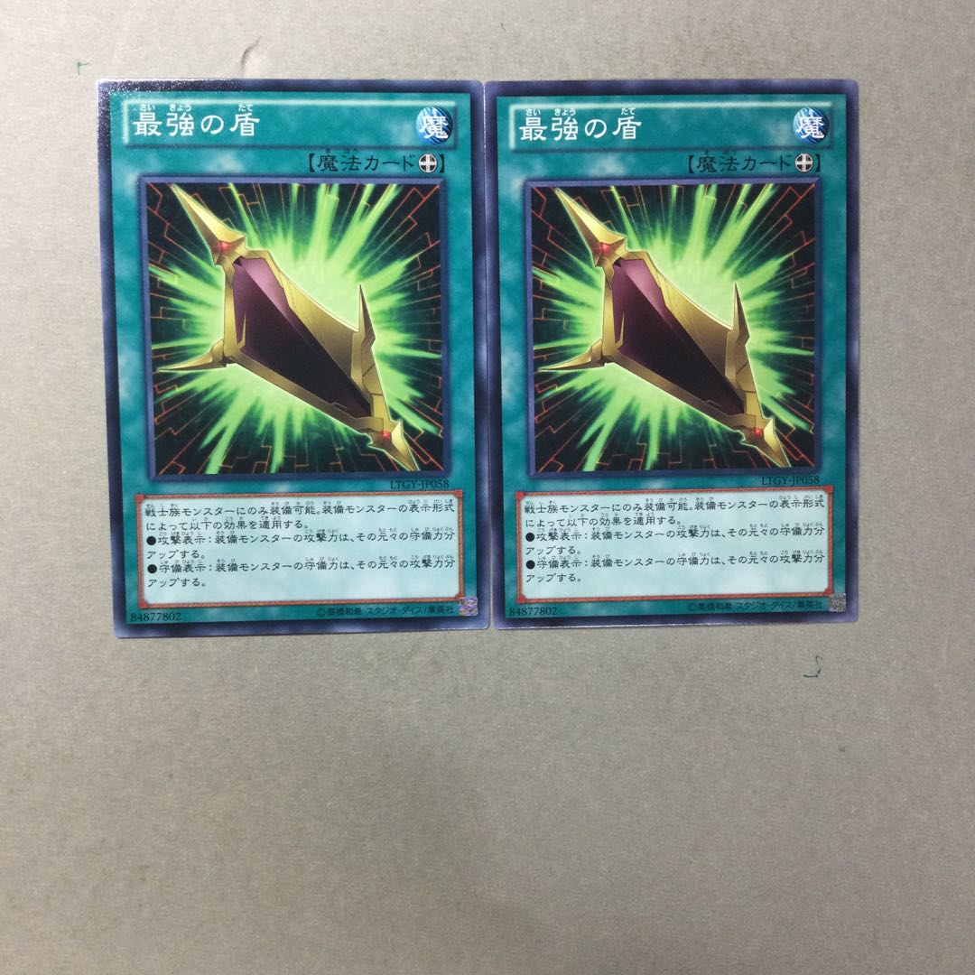 最強の盾　２枚