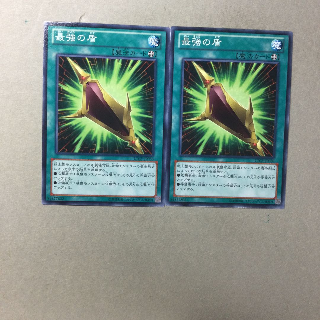 最強の盾　２枚