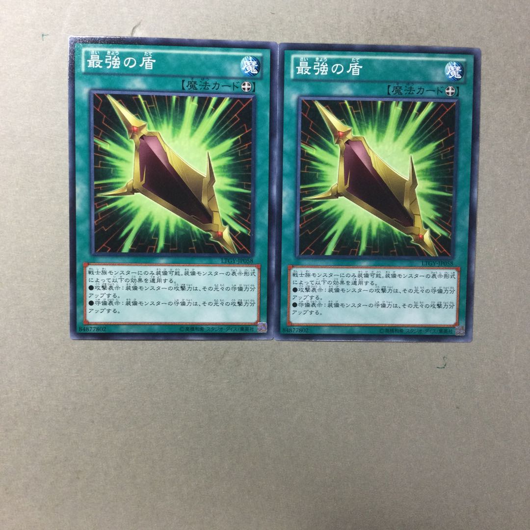 最強の盾　２枚