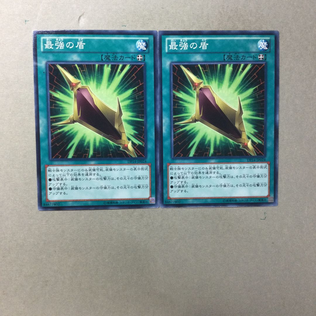 最強の盾　２枚