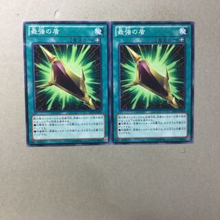 最強の盾　２枚