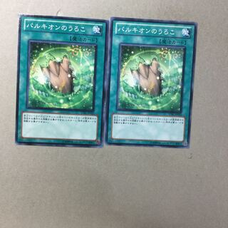 パルキオンのうろこ　２枚