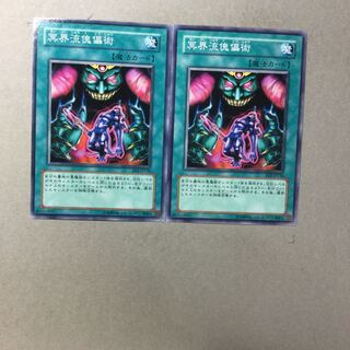 冥界流傀儡術　２枚