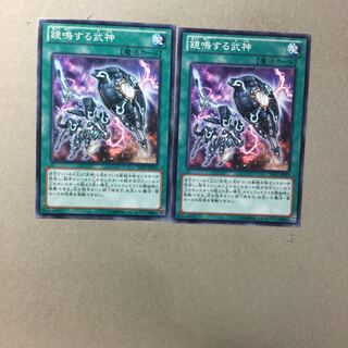 鏡鳴する武神　２枚