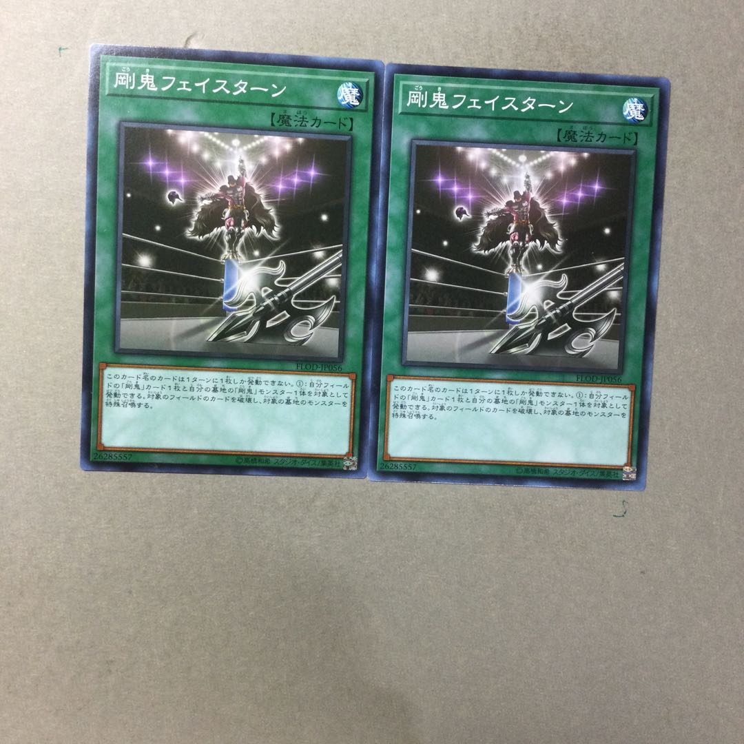 剛鬼フェイスターン　２枚